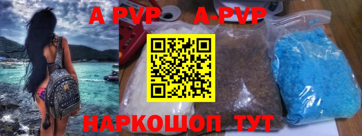 A PVP кристаллы  Alpha-PVP СК КРИС  хочу наркоту  Воркута  A-PVP  Вход с VPN  Alpha PVP мука 
