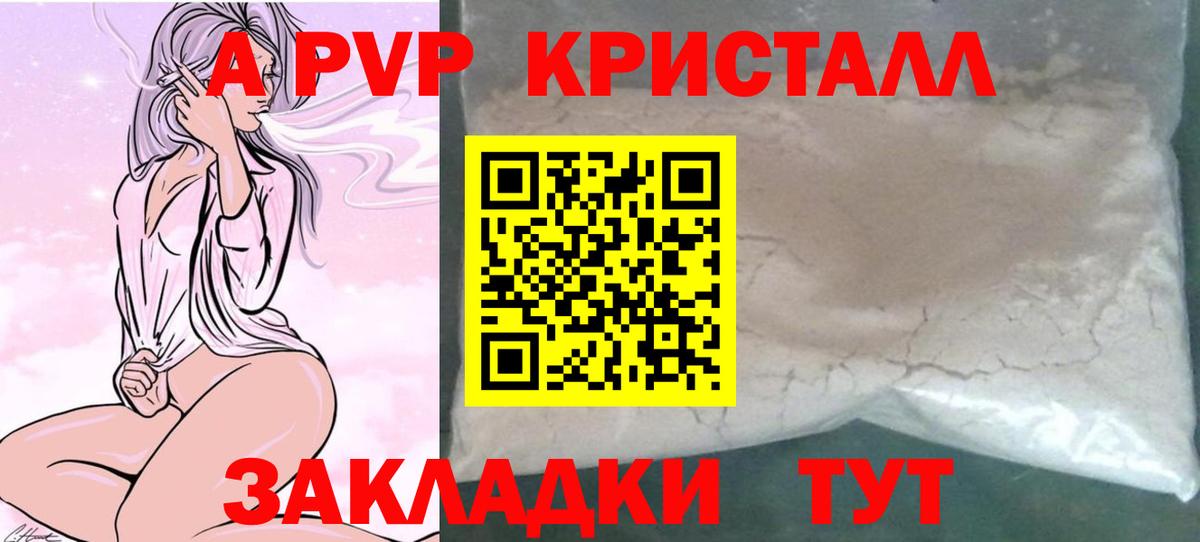 A-PVP кристаллы Воркута