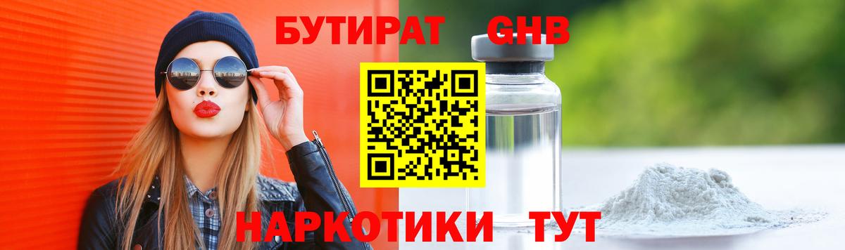 Бутират 99%  Вход с VPN  БУТИРАТ  Воркута 