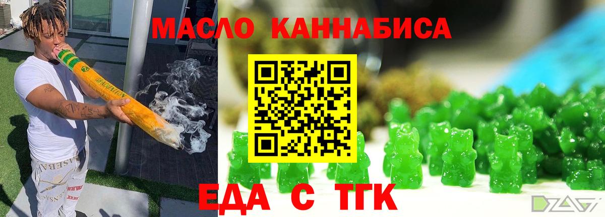 Еда ТГК марихуана  Вход с VPN  Воркута 