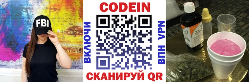 Codein напиток Lean (лин) Воркута