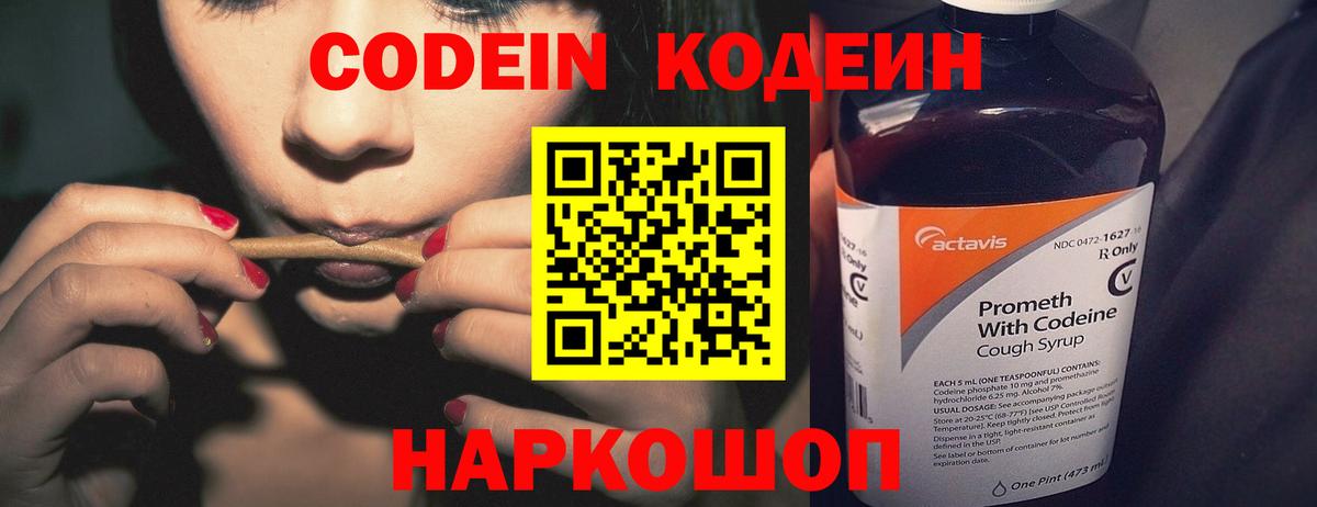Воркута  Кодеиновый сироп Lean Purple Drank  Codein Purple Drank  Вход с VPN 