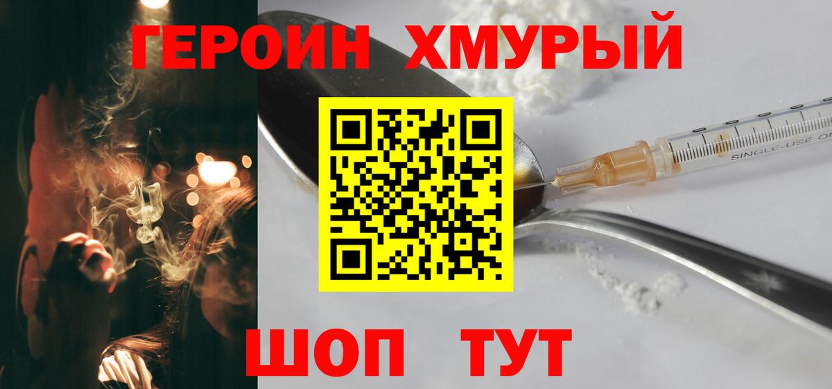 ГЕРОИН белый Воркута