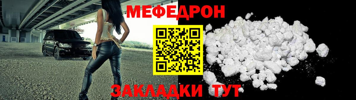 Мефедрон  Воркута  Мефедрон  МЯУ-МЯУ кристаллы  Мефедрон мука 